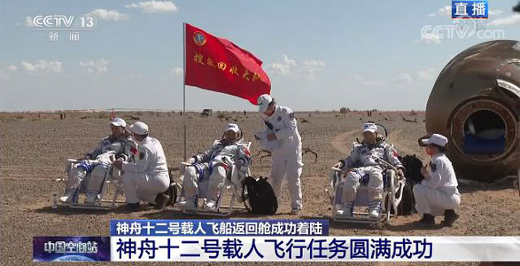 神州十二號返回艙成功著陸！ 發(fā)來賀電